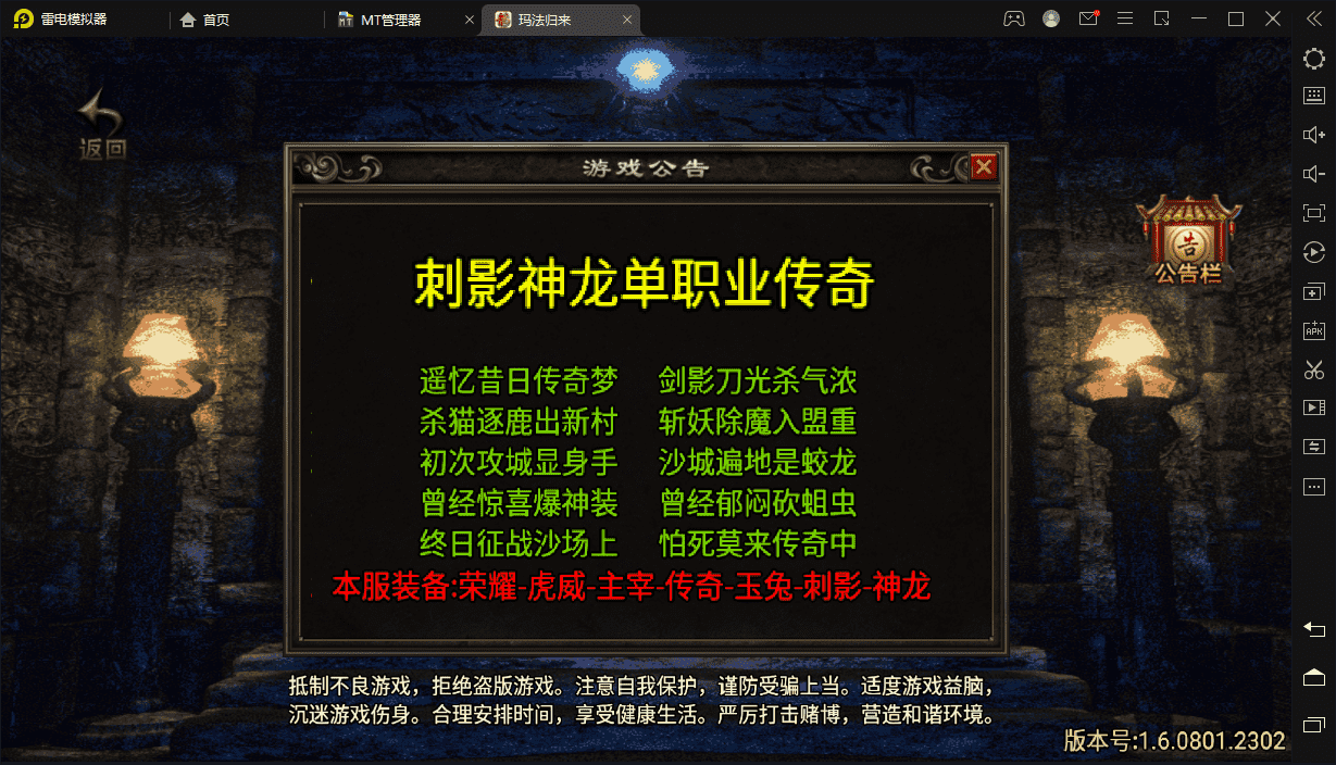 【战神引擎】1.80玛法复古九九归一完整微变版[团的]+视频教程+GM物品充值后台+小仙亲测 手游源码 第2张