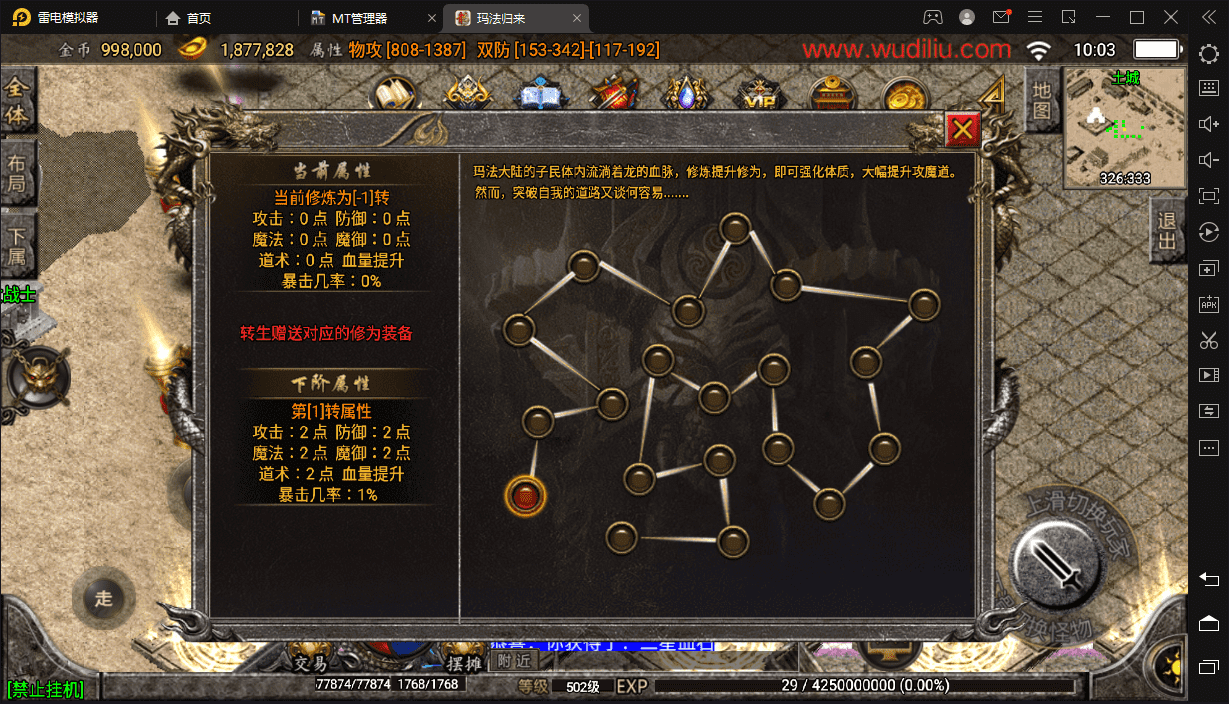 【战神引擎】1.80玛法复古九九归一完整微变版[团的]+视频教程+GM物品充值后台+小仙亲测 手游源码 第5张