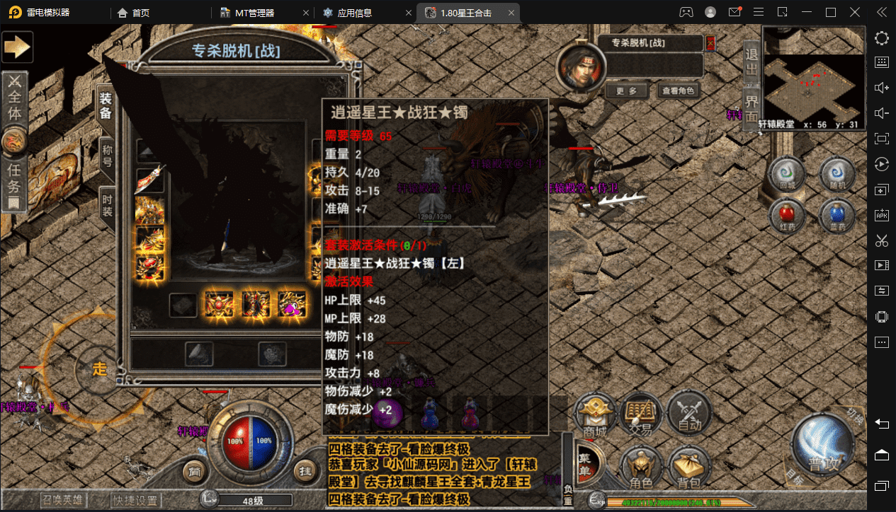 【SPA引擎】1.80无赦星王合击+视频教程+WIN小白端+安卓+无授权+小仙亲测 手游源码 第11张-小仙元码