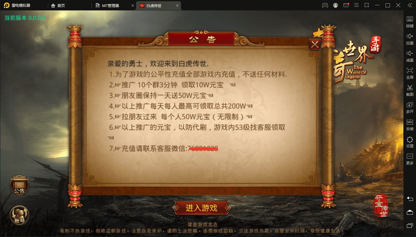 【传世手游】白虎传世VM一键端+linux学习手工端+视频教程+GM授权后台+小仙亲测 手游源码 第2张