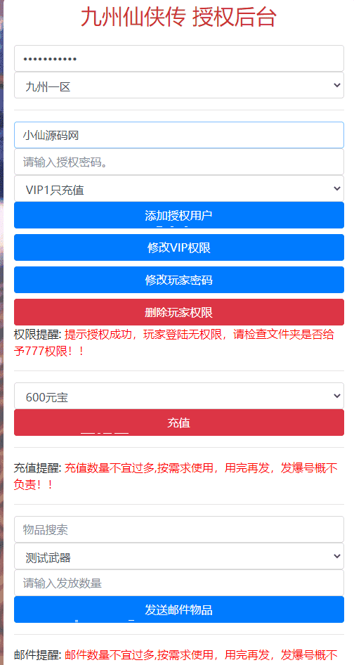 【九州仙侠传H5】放置挂机仙侠手游+VM一键端+linux学习手工端+视频教程+GM物品授权后台+小仙亲测 手游源码 第9张