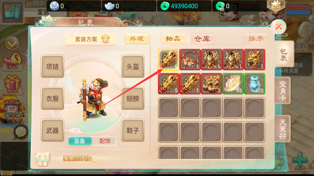 【大话西游】大话回合制手游+精品西游端和万众端添加仙器神兵教程 二开编辑 第1张-小仙元码