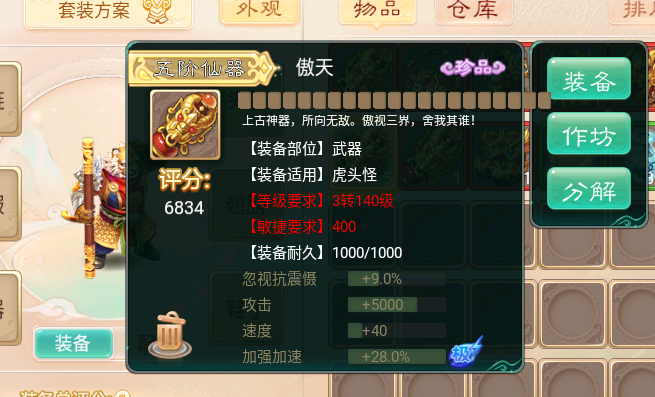 【大话西游】大话回合制手游+精品西游端和万众端添加仙器神兵教程 二开编辑 第2张-小仙元码