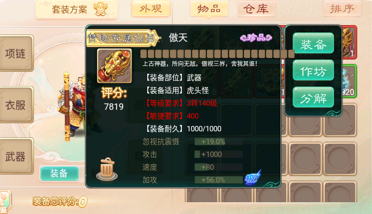【大话西游】大话回合制手游+精品西游端和万众端添加仙器神兵教程 二开编辑 第3张-小仙元码