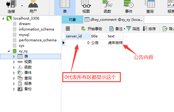 【大话西游】大话回合制手游+精品西游修改登录公告教程 二开编辑 第1张-小仙元码