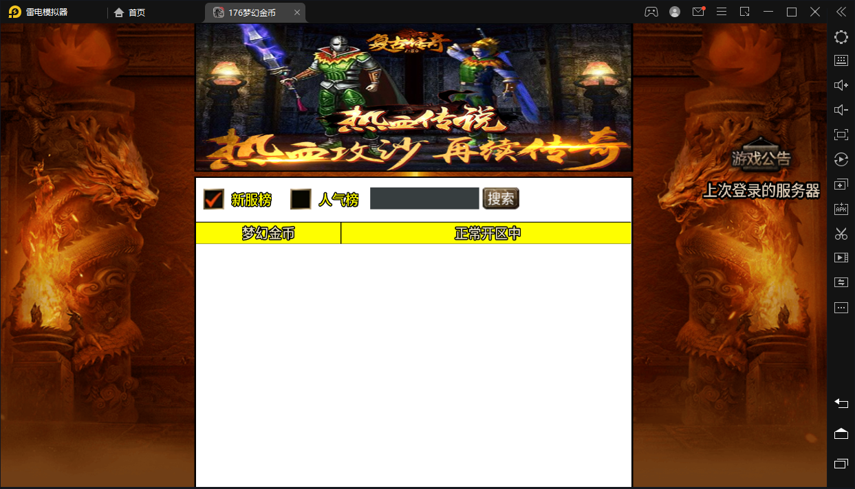 【战神引擎】1.76梦幻金币+视频教程+GM物品充值后台+小仙亲测 手游源码 第1张-小仙元码