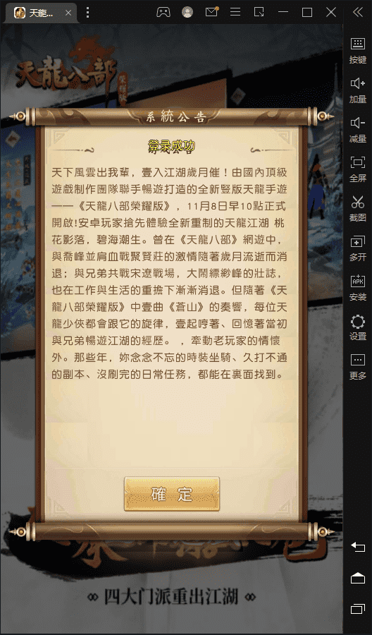 【天龙荣耀】VM竖版天龙鬼谷武当版+安卓+GM授权物品后台+小仙亲测 免费白嫖 第2张