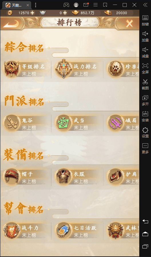【天龙荣耀】VM竖版天龙鬼谷武当版+安卓+GM授权物品后台+小仙亲测 免费白嫖 第13张-小仙元码