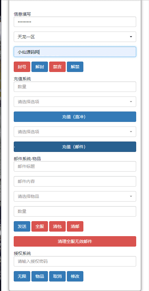 【天龙荣耀】VM竖版天龙鬼谷武当版+安卓+GM授权物品后台+小仙亲测 免费白嫖 第14张-小仙元码