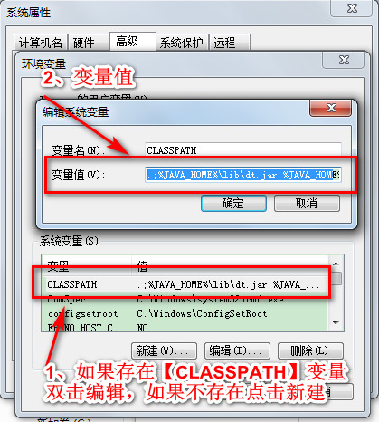 【架设教程】win7下java环境搭建以及jdk环境变量配置 架设工具 第10张