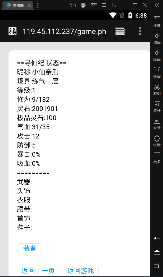 【WAP文字游戏】寻仙记WIN一键端+语音视频教程+GM充值后台+小仙亲测 文字游戏 第5张