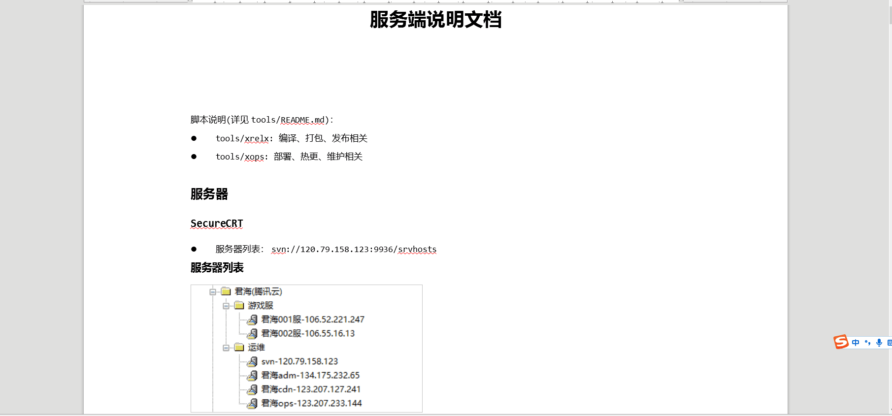 【契约轮回源代码】契约轮回全套源码+说明文档+契约运维 手游源代码 第2张