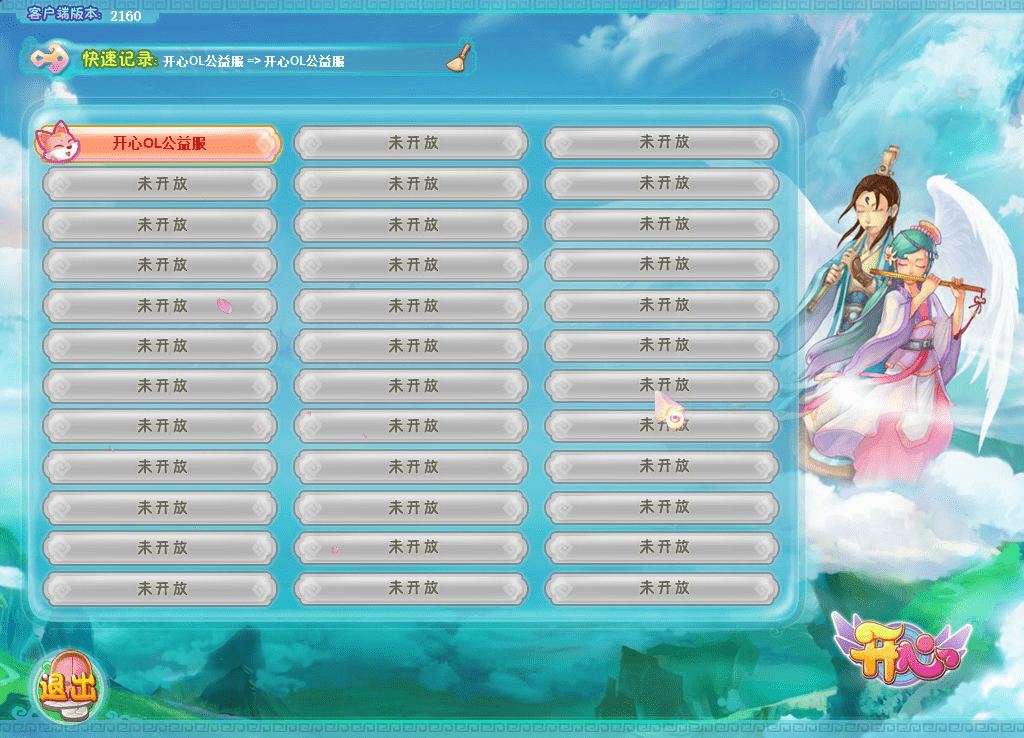 【端游开心OL】开心OL+单机一键端+WIN外网学习手工端+客户端+GM工具+GM模式+登录器+开服站+语音视频教程+小仙亲测 端游源码 第3张-小仙元码