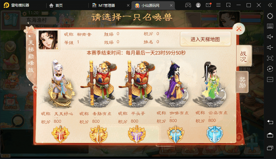 【大话七彩珠】最新大话回合制手游-七彩珠版本+视频教程+WIN学习手工端+Linux学习手工端+配置3区+天梯观战+GM授权后台+小仙亲测 手游源码 第4张-小仙元码