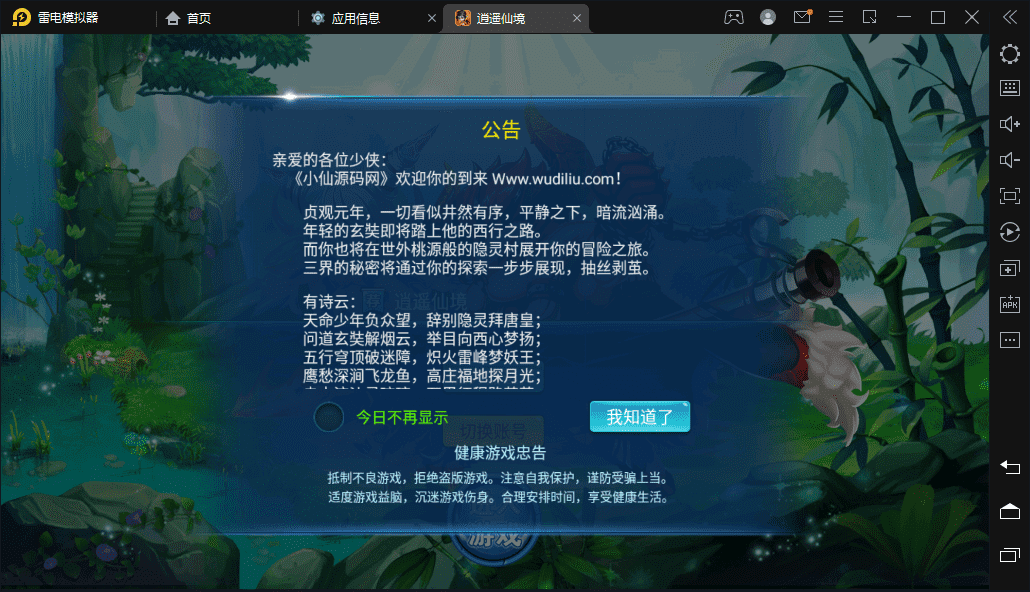 【逍遥西游】逍遥仙境VM一键端+Linux学习手工端+语音视频教程+营运后台+小仙亲测 手游源码 第2张-小仙元码