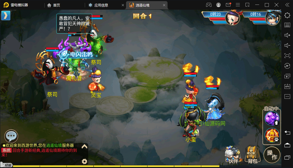 【逍遥西游】逍遥仙境VM一键端+Linux学习手工端+语音视频教程+营运后台+小仙亲测 手游源码 第4张-小仙元码