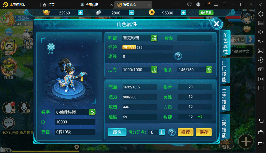 【逍遥西游】逍遥仙境VM一键端+Linux学习手工端+语音视频教程+营运后台+小仙亲测 手游源码 第6张-小仙元码