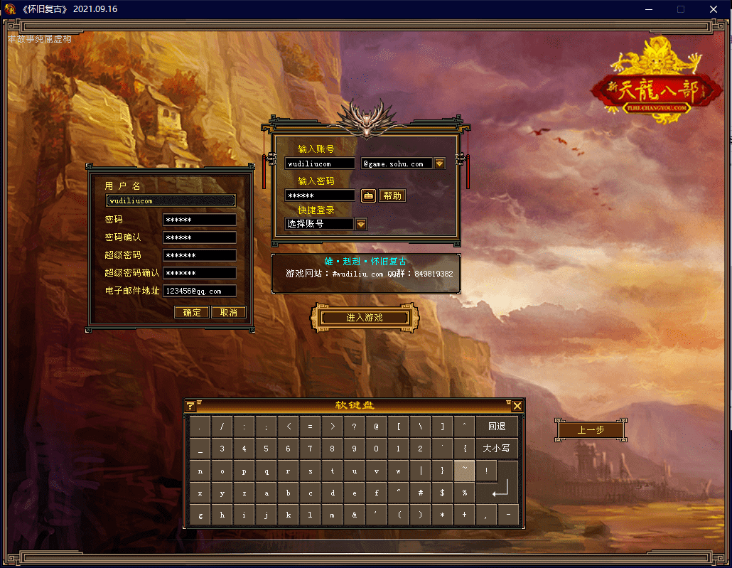 【端游天龙八部】八部天龙蓬莱仙境版+VM一键端+Linux手工端+语音视频教程+GM工具+小仙亲测 端游源码 第1张-小仙元码