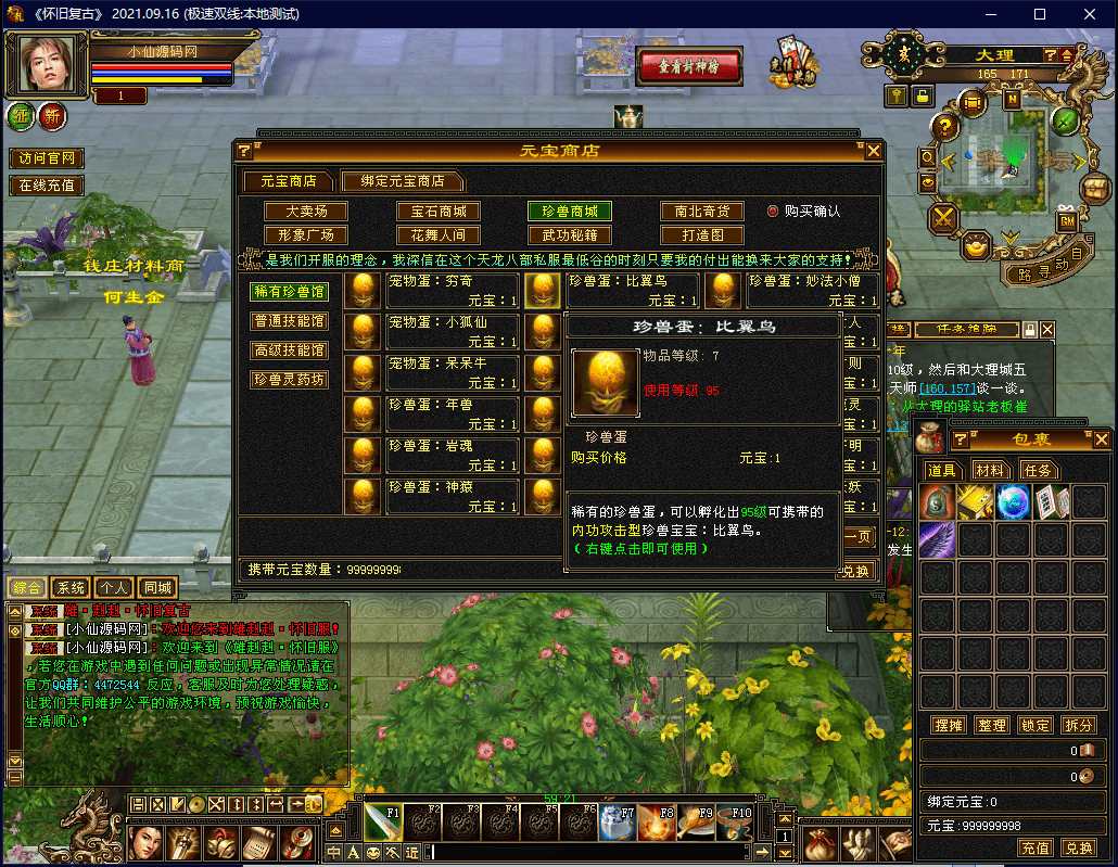 【端游天龙八部】八部天龙蓬莱仙境版+VM一键端+Linux手工端+语音视频教程+GM工具+小仙亲测 端游源码 第8张-小仙元码