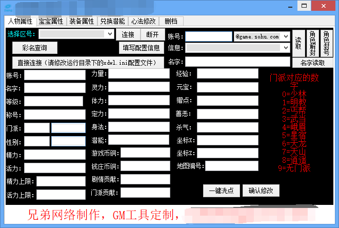 【端游天龙八部】八部天龙蓬莱仙境版+VM一键端+Linux手工端+语音视频教程+GM工具+小仙亲测 端游源码 第14张-小仙元码
