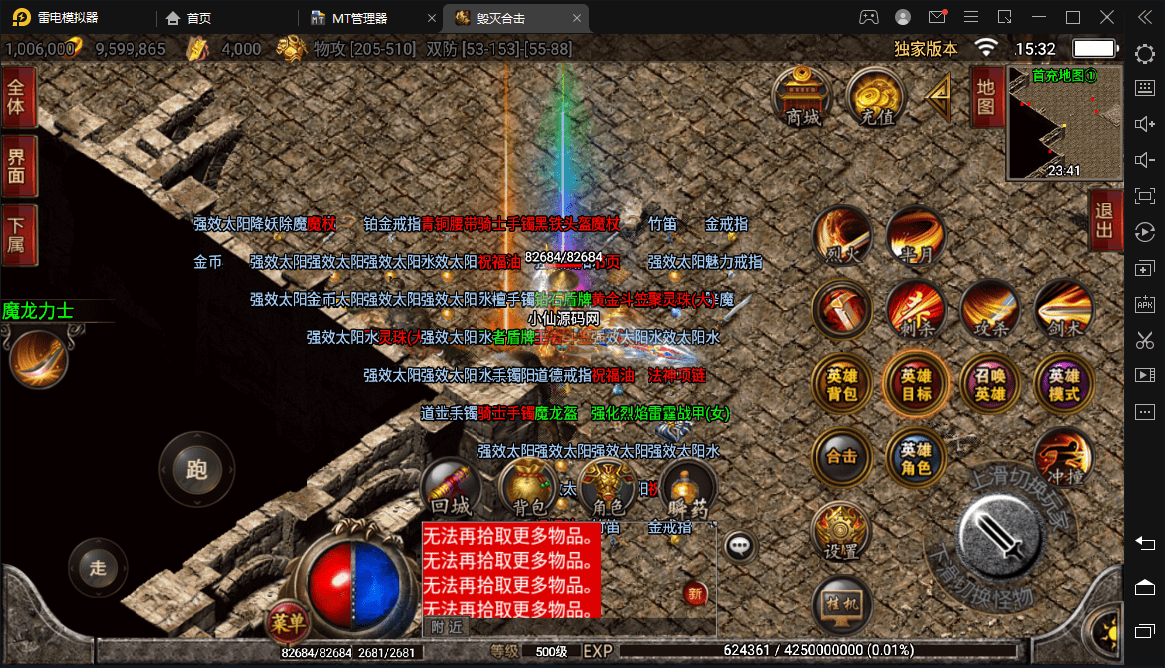 【战神引擎】1.80恶魔毁灭星王合击手游版[白猪2.0]+视频教程+GM物品充值后台+小仙亲测 手游源码 第4张