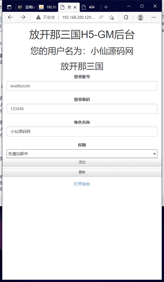 【放开那三国H5】三网H5最新回合制网页手游放开那三国H5VM一键端+Linux学习手工端+语音视频教程+GM授权后台+小仙亲测 精品手游 第11张