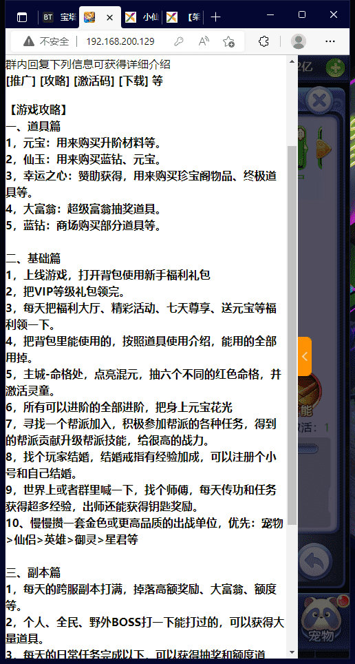 【西游H5】最新整理莫问西游H5+VM一键端+Linux学习手工端+语音视频教程+GM物品充值后台+小仙亲测 精品手游 第9张