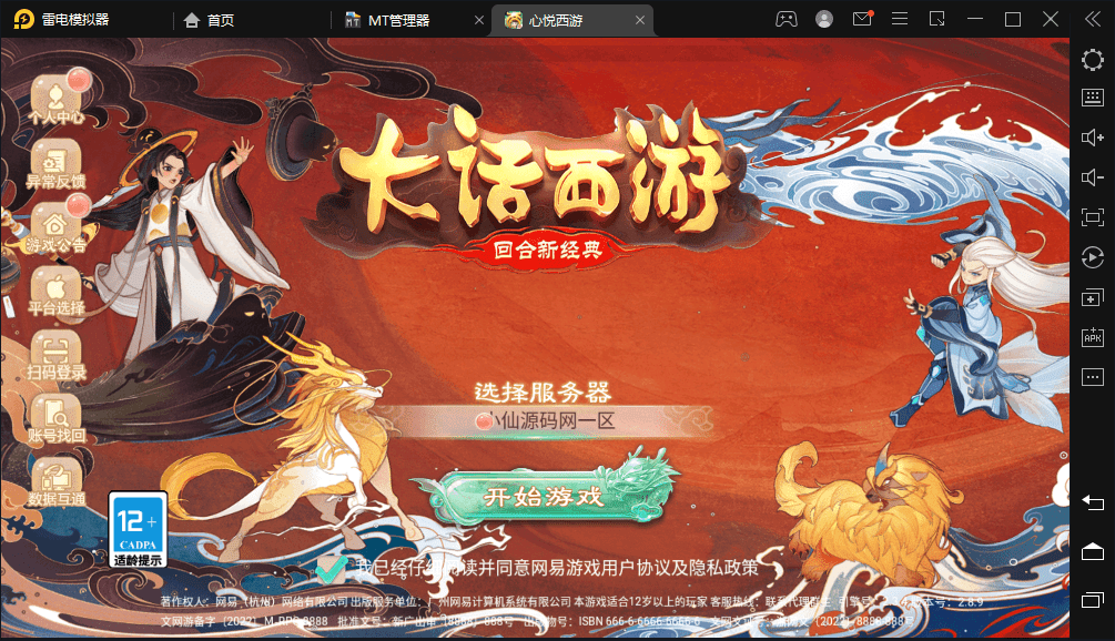 【幽梦大话】最新大话回合制手游-幽梦大话版本+视频教程+WIN学习手工端+营运后台小仙亲测 手游源码 第1张-小仙元码