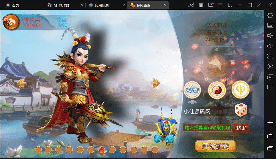 【MT3换皮梦幻】楚风西游最新整理Linux学习手工端+视频教程+全套源码+GM后台+详细搭建教程+小仙亲测 手游源码 第2张-小仙元码