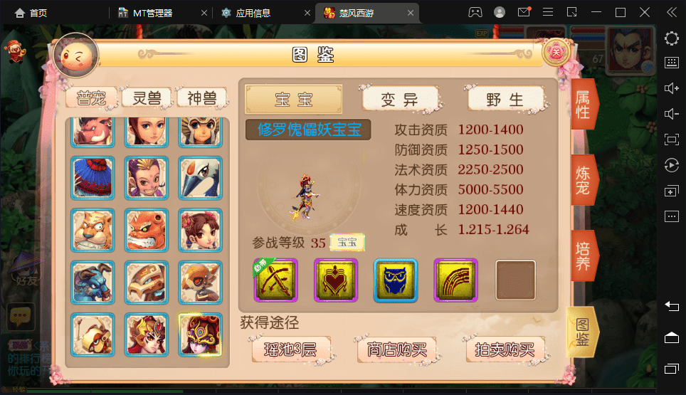 【MT3换皮梦幻】楚风西游最新整理Linux学习手工端+视频教程+全套源码+GM后台+详细搭建教程+小仙亲测 手游源码 第3张-小仙元码