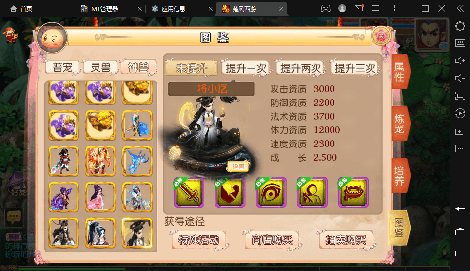 【MT3换皮梦幻】楚风西游最新整理Linux学习手工端+视频教程+全套源码+GM后台+详细搭建教程+小仙亲测 手游源码 第6张-小仙元码