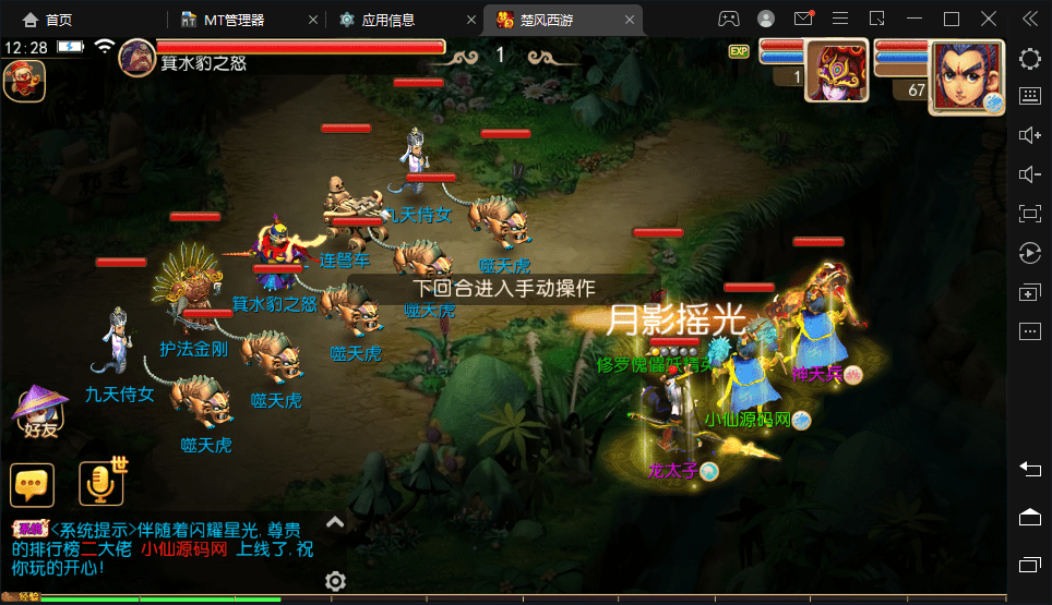 【MT3换皮梦幻】楚风西游最新整理Linux学习手工端+视频教程+全套源码+GM后台+详细搭建教程+小仙亲测 手游源码 第9张-小仙元码