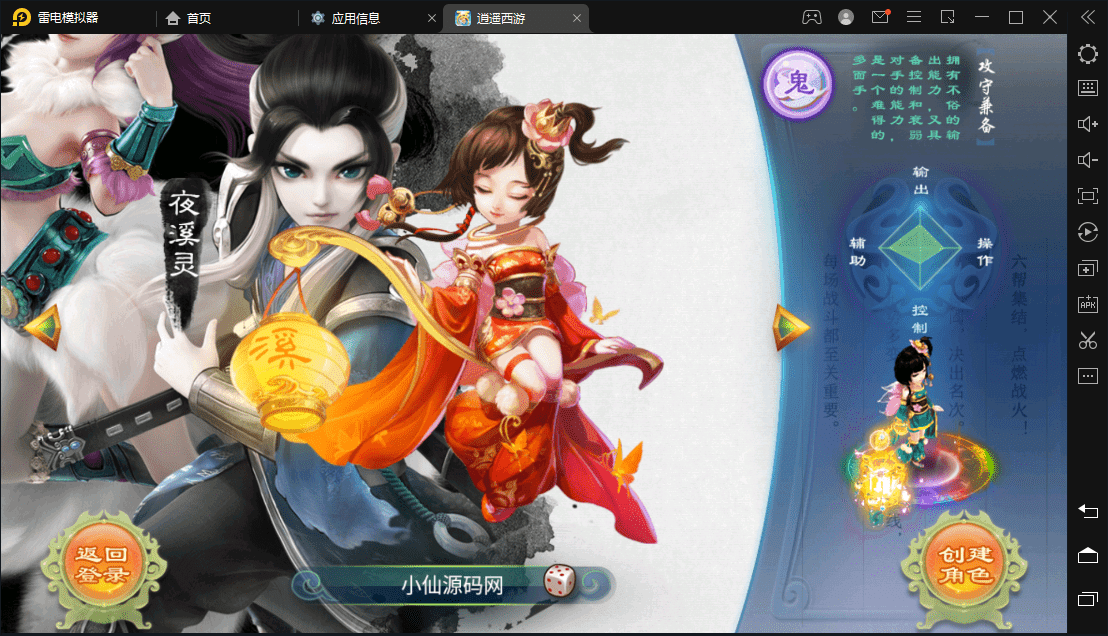 【逍遥西游】传奇逍遥游+VM一键端+Linux学习手工端+视频教程+营运后台+小仙亲测 手游源码 第2张-小仙元码
