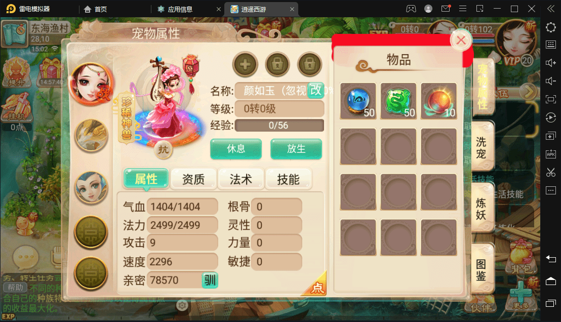 【逍遥西游】传奇逍遥游+VM一键端+Linux学习手工端+视频教程+营运后台+小仙亲测 手游源码 第5张-小仙元码