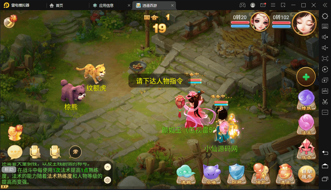 【逍遥西游】传奇逍遥游+VM一键端+Linux学习手工端+视频教程+营运后台+小仙亲测 手游源码 第10张-小仙元码