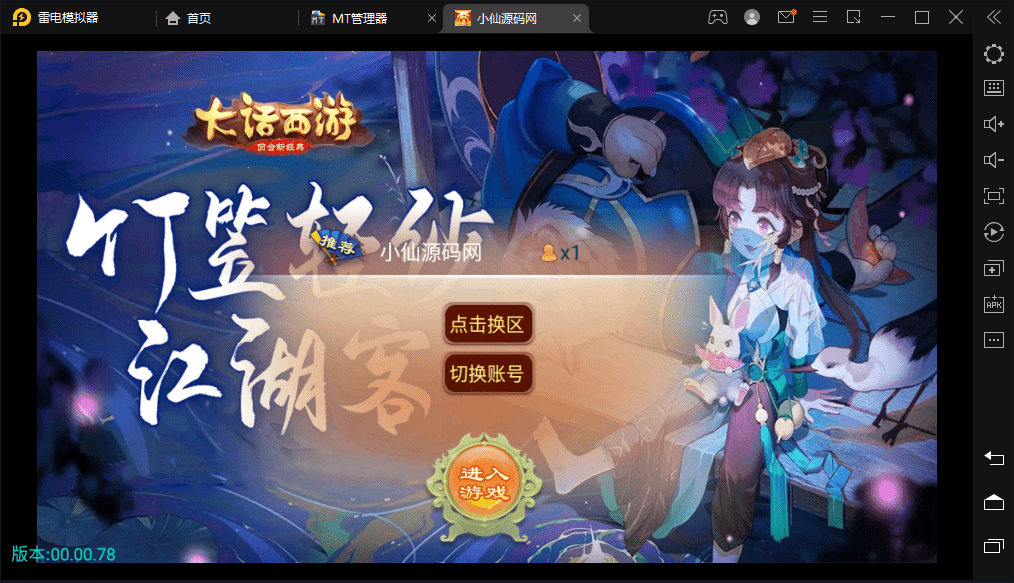 【逍遥西游】最新整理大话星梦西游+VM一键端+Linux学习手工端+视频教程+GM授权物品后台+小仙亲测 手游源码 第1张-小仙元码