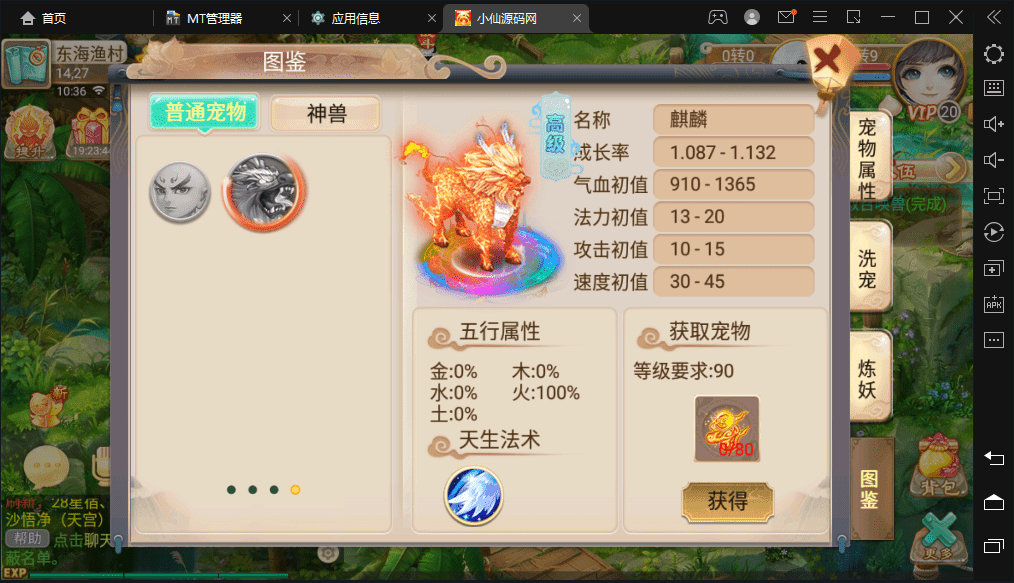 【逍遥西游】最新整理大话星梦西游+VM一键端+Linux学习手工端+视频教程+GM授权物品后台+小仙亲测 手游源码 第4张-小仙元码