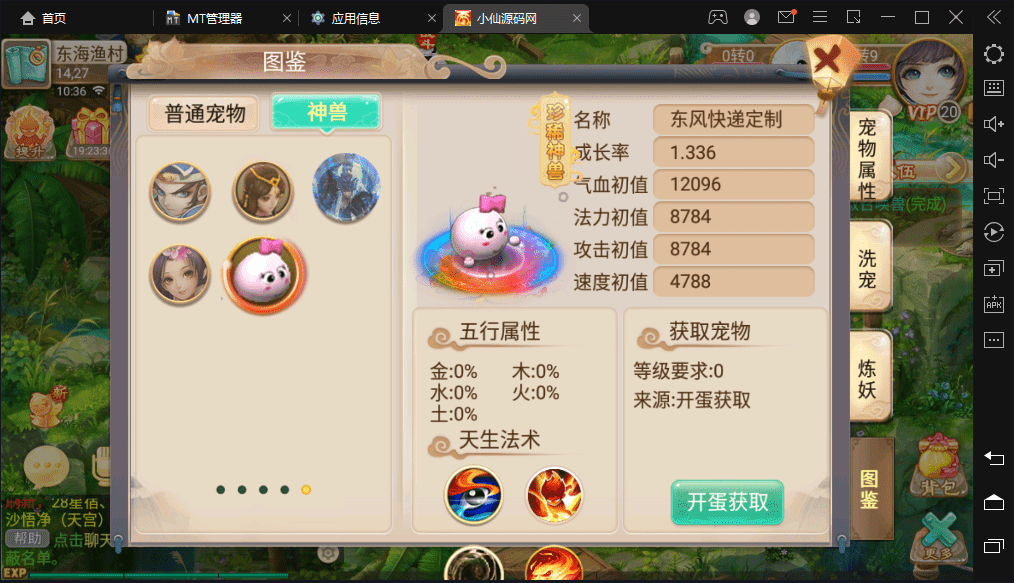【逍遥西游】最新整理大话星梦西游+VM一键端+Linux学习手工端+视频教程+GM授权物品后台+小仙亲测 手游源码 第6张-小仙元码