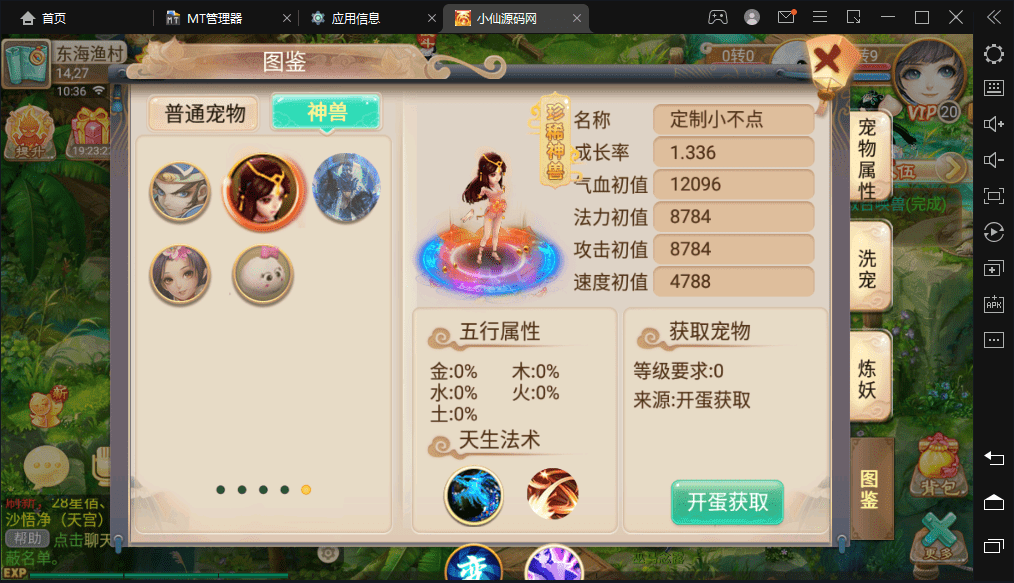 【逍遥西游】最新整理大话星梦西游+VM一键端+Linux学习手工端+视频教程+GM授权物品后台+小仙亲测 手游源码 第7张-小仙元码