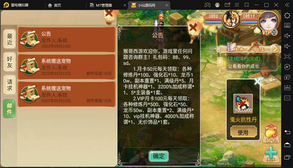 【逍遥西游】最新整理大话星梦西游+VM一键端+Linux学习手工端+视频教程+GM授权物品后台+小仙亲测 手游源码 第8张-小仙元码