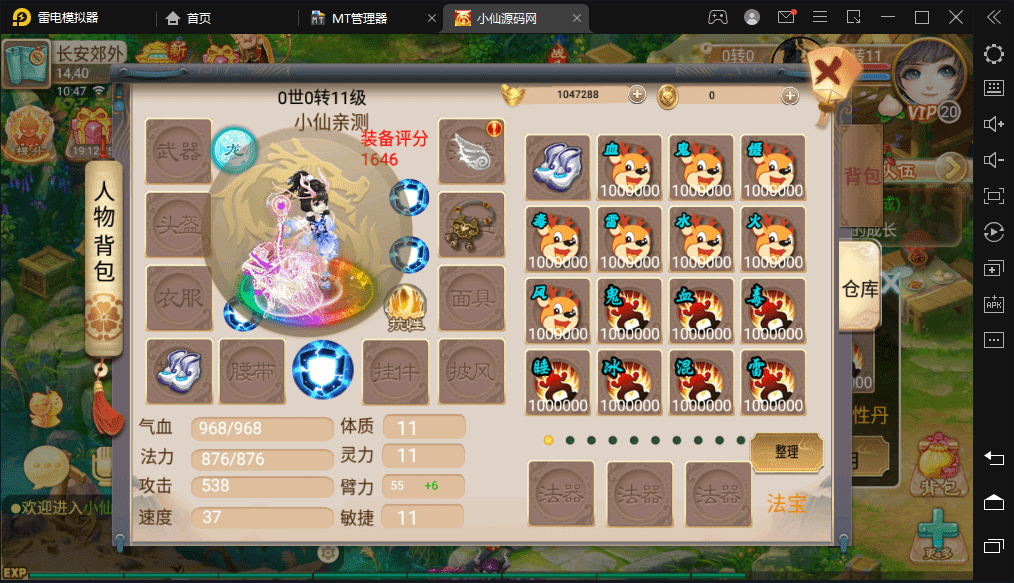 【逍遥西游】最新整理大话星梦西游+VM一键端+Linux学习手工端+视频教程+GM授权物品后台+小仙亲测 手游源码 第11张-小仙元码