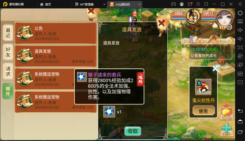 【逍遥西游】最新整理大话星梦西游+VM一键端+Linux学习手工端+视频教程+GM授权物品后台+小仙亲测 手游源码 第12张-小仙元码