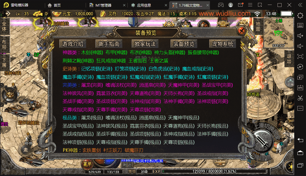 【战神引擎】1.76神器之兽宠物第3季铭文版[白猪2]+视频教程+安卓iOS+GM物品充值后台+小仙亲测 手游源码 第3张