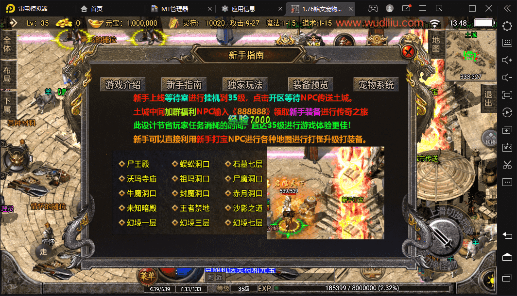 【战神引擎】1.76神器之兽宠物第3季铭文版[白猪2]+视频教程+安卓iOS+GM物品充值后台+小仙亲测 手游源码 第5张