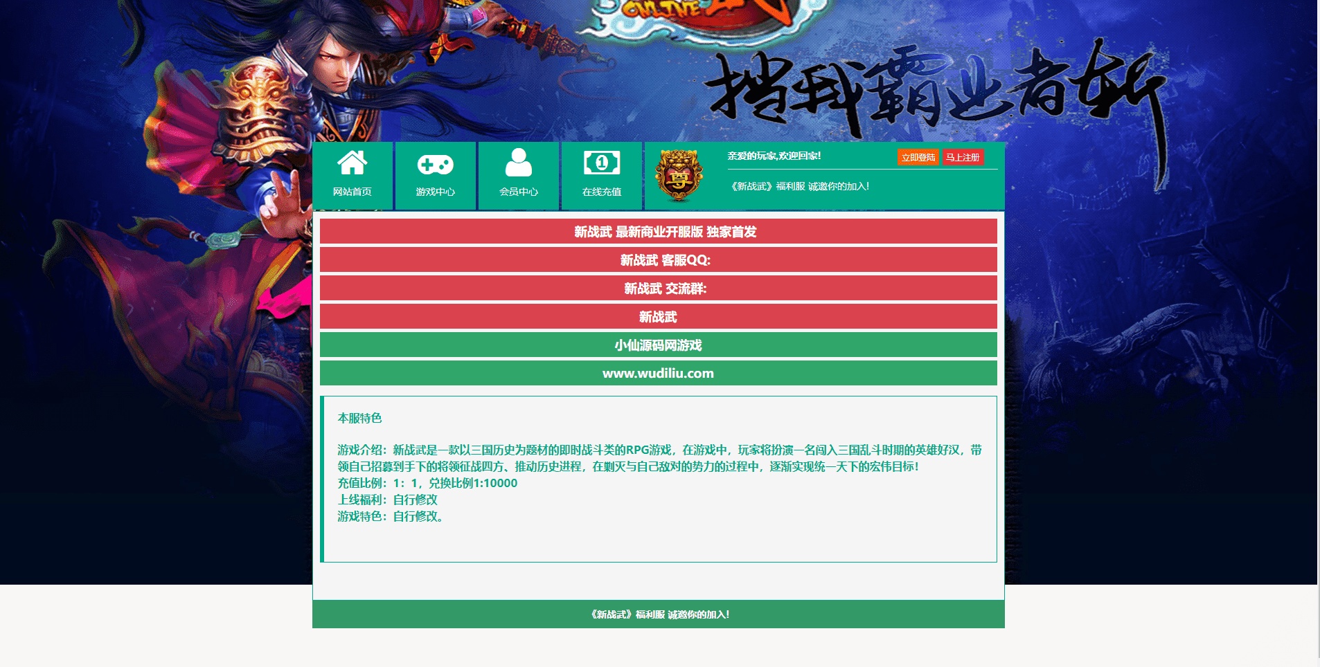 【PC页游】新战武一键端+语音视频教程+详细文本教程+GM工具+小仙亲测 端游单机 第1张-小仙元码