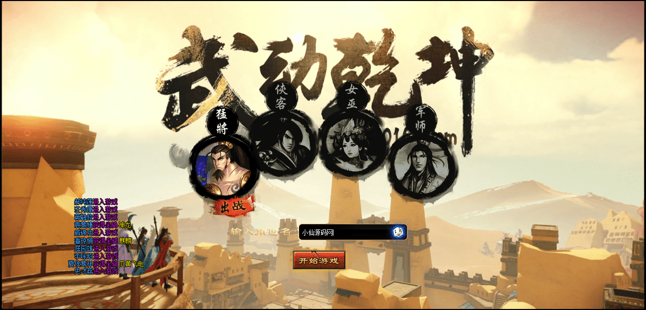 【PC页游】新战武一键端+语音视频教程+详细文本教程+GM工具+小仙亲测 端游单机 第2张-小仙元码