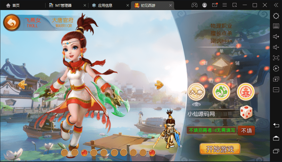 【MT3换皮梦幻】初见游最新整理VM一键端+Linux学习手工端+视频教程+全套源码+GM后台+详细搭建教程+小仙亲测 手游源码 第3张-小仙元码