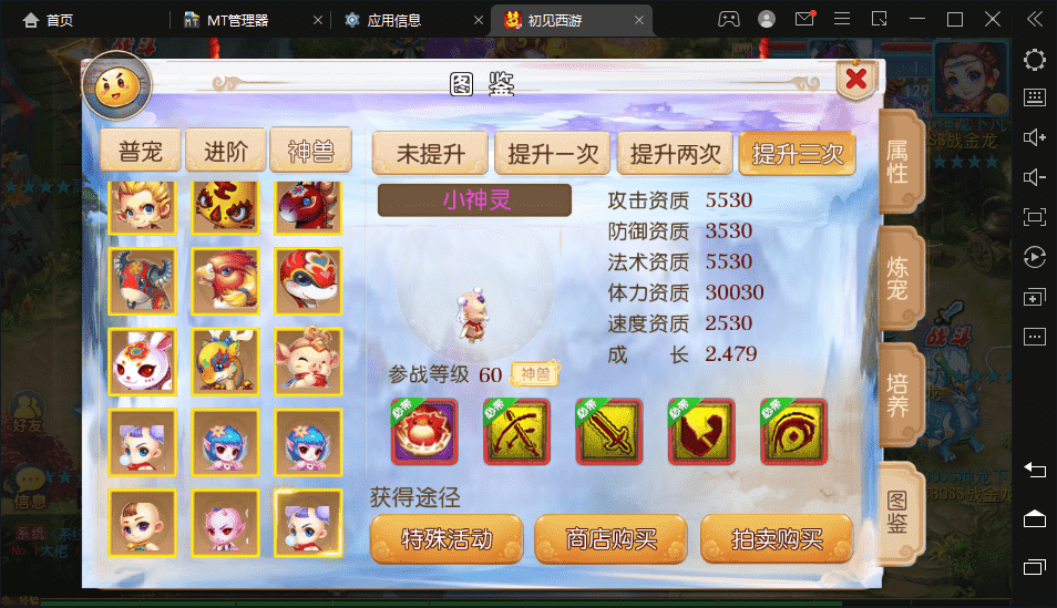 【MT3换皮梦幻】初见游最新整理VM一键端+Linux学习手工端+视频教程+全套源码+GM后台+详细搭建教程+小仙亲测 手游源码 第7张-小仙元码