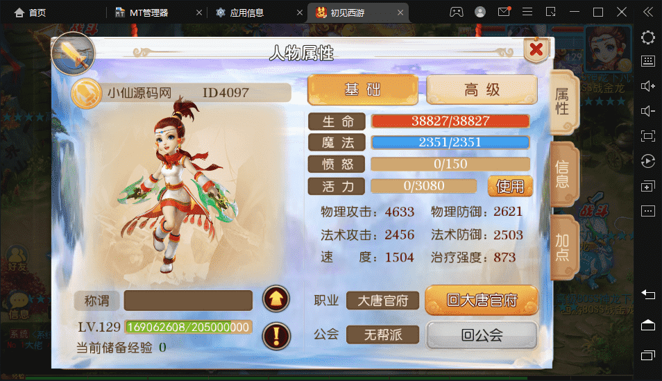 【MT3换皮梦幻】初见游最新整理VM一键端+Linux学习手工端+视频教程+全套源码+GM后台+详细搭建教程+小仙亲测 手游源码 第11张-小仙元码