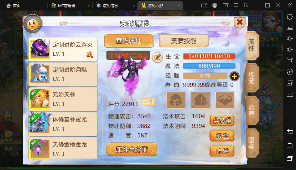 【MT3换皮梦幻】初见游最新整理VM一键端+Linux学习手工端+视频教程+全套源码+GM后台+详细搭建教程+小仙亲测 手游源码 第6张-小仙元码